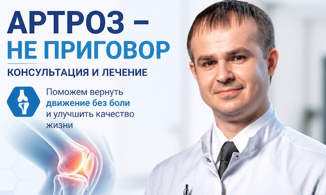 Артроз — не приговор: полное руководство по лечению суставов без операции в Тюмени