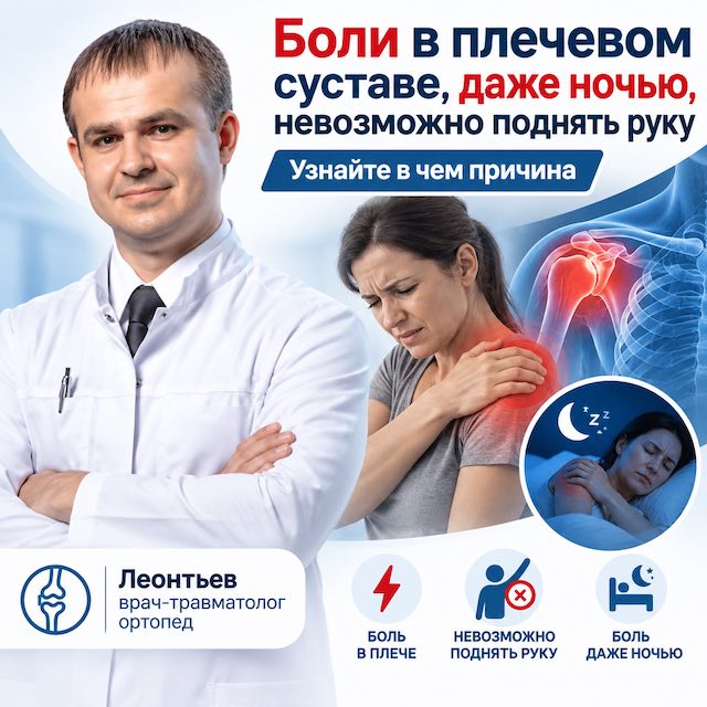 Ночная боль в плечевом суставе, рука не поднимается: полное руководство по диагностике и лечению