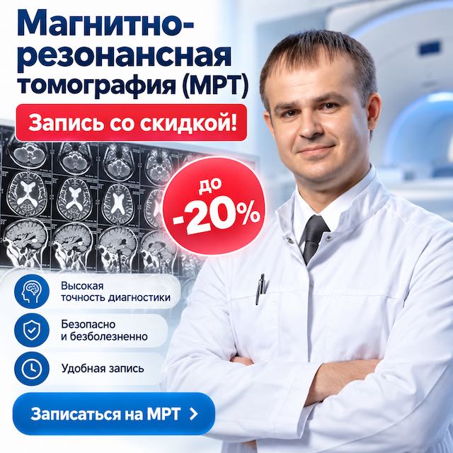 МРТ: что это такое, как проходит и кому нельзя делать
