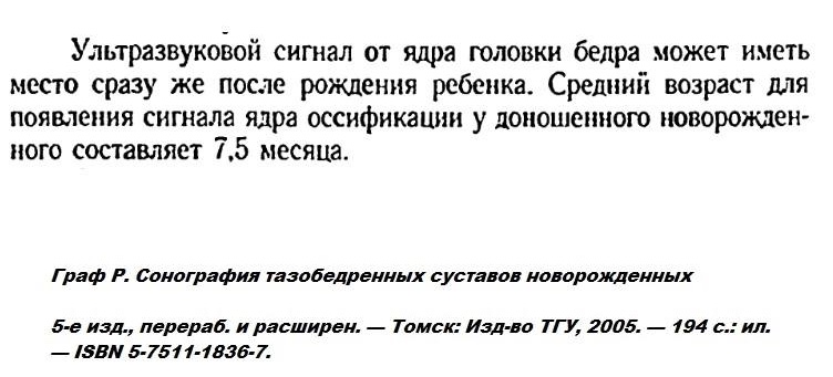 средний срок появления ядер окостенения - 7,5 мес