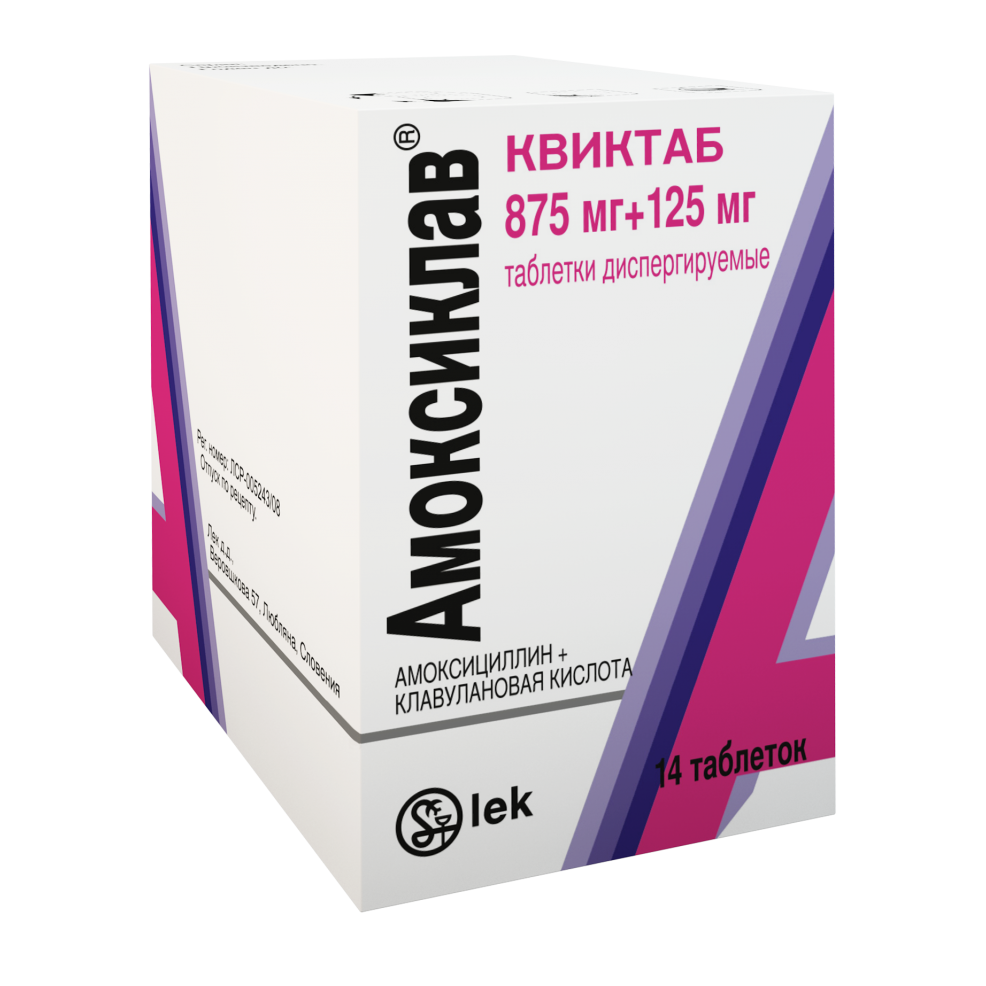 Амоксиклав® Квиктаб 500 мг и 875 мг (Amoksiklav Quicktabs)